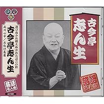 古今亭志ん生　バラCD12枚 古今亭志ん生 バラCD12枚 - メルカリ